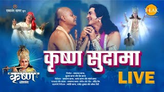 कृष्ण सुदामा  Krishna Sudama  Movie  Tilak [upl. by Atteloj]