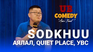 Sodkhuu  Аялал Quiet Place Увс [upl. by Panta]