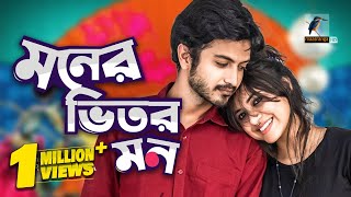 Eid Natok 2021  Moner Vitor Mon  Tasnuva Tisha Yash Rohan  Telefilm  Bangla New Natok 2021 [upl. by Quigley]