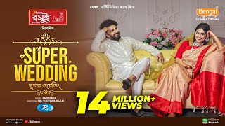 Super Wedding  সুপার ওয়েডিং  Full Natok  Musfiq R Farhan  Sadia Ayman  Bangla New Natok 2024 [upl. by Ahseiyn]