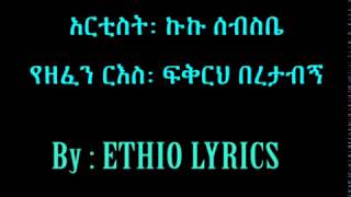 Kuku Sebsibe Fikirih Beretabgn Ethiopian Oldies music lyric video [upl. by Alcinia442]