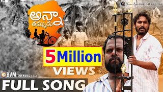 Bvm Brotherquots Emotional Full Song Music By Charan ArjunBvm Siva Sankar Ganesh ReddyBvm Creations [upl. by Andriette915]