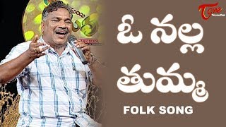 O Nalla Tumma Song  Goreti Venkanna Emotional Songs  Daruvu Telangana Folk Songs  TeluguOne [upl. by Eyllom]