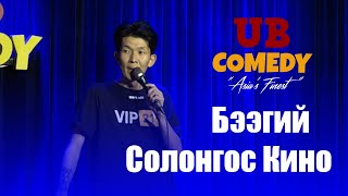 Бээгий  Солонгос Кино [upl. by Ynohtnakram]