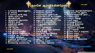 Tamil Christian Best Songs  FatherSJ Berchmans  Holy gospel Music [upl. by Pettifer212]