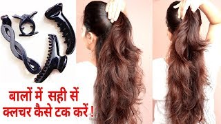 How to UseTuck Hair Clutchers ProperlyClutcher HairstylesEveryday HairstylesAlwaytsprettyuseful [upl. by Reeba549]