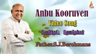 Father Berchmans  Anbu Kooruvaen Fr SJ Berchmans Holy Gospel Music [upl. by Seuqcaj]