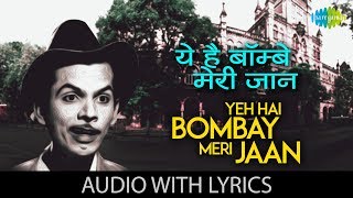 Yeh Hai Bombay Meri Jaan with lyrics  ये है बम्बइ मेरी जान  Mohammed Rafi amp Geeta Dutt  CID [upl. by Nahtiek]