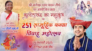 251 सामूहिक कन्या विवाह महोत्सव  26 February 2025  Bageshwar Dham Sarkar  Gram Gadha MP [upl. by Natfa]