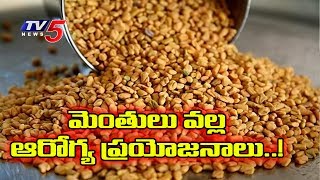 మెంతులు ఆరోగ్య ప్రయోజనాలు  Benefits amp Medicinal Uses Of Fenugreek Menthulu  TV5 News [upl. by Khudari]