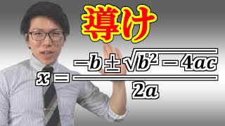 【中学数学】2次方程式の解の公式の証明～中３以上はできないとヤバい～ 32【中３数学】 [upl. by Parris122]