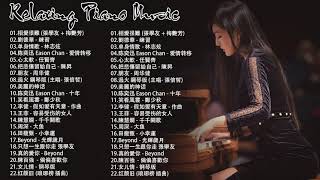 非常好聽👍2小時 100首華語流行情歌經典钢琴曲  pop piano 2021  流行歌曲500首钢琴曲 ♫♫ 只想靜靜聽音樂 抒情鋼琴曲 舒壓音樂 [upl. by Ezara574]