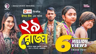 Untrish Roja  ঊনত্রিশ রোজা  New Natok 2021  Zaher Alvi  Rabina  Subha  Bangla Natok 2021 [upl. by Nhguavaj]